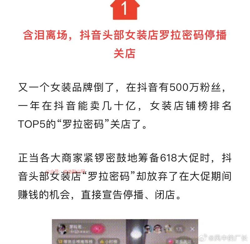 抖音女装一姐“罗拉密码”…#情报-搞钱情报论坛-网创交流-优选副业网